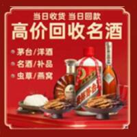 上海市奉贤烟酒回收:茅台酒,酒瓶,洋酒,名酒,冬虫夏草,老酒,上海市奉贤跃国烟酒经营部