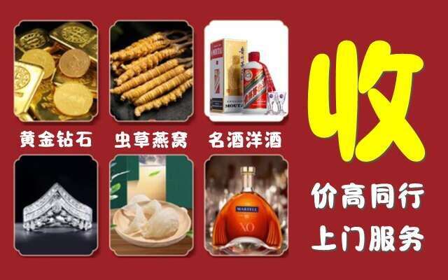 上海市奉贤烟酒回收店