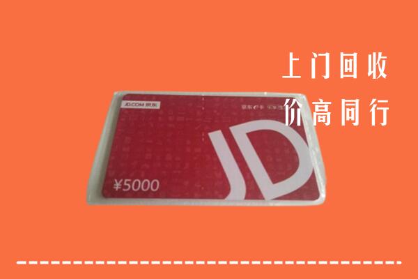 附近收购：上海市奉贤回收京东卡